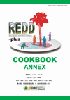 REDD-plus COOKBOOK ANNEX Vol.3