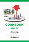 REDD-plus COOKBOOK ANNEX Vol.4