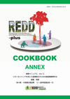 REDD-plus COOKBOOK ANNEX Vol.5