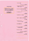 REDD研究開発センター論文